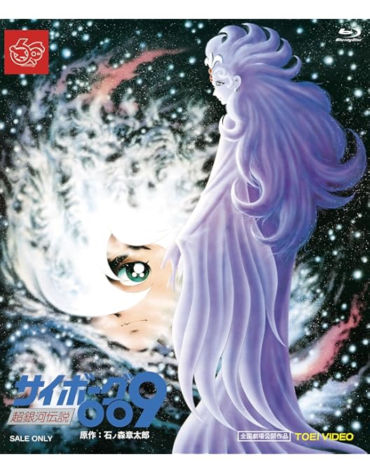 Amazon.co.jp: Cyborg 009: The Cyborg Soldier - Complete Series